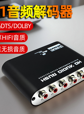 数字音频转换器光纤同轴转5.1杜比/DTS/AC3音频解码器音频转模拟