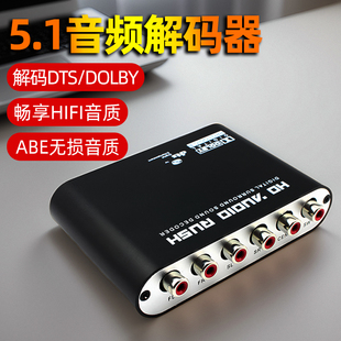 器音频转模拟 AC3音频解码 数字音频转换器光纤同轴转5.1杜比 DTS