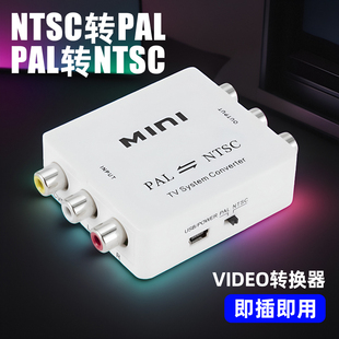 转换器pla转ntsc互转机顶盒兼容黑白电视音视频同步 NTSC转PAL制式