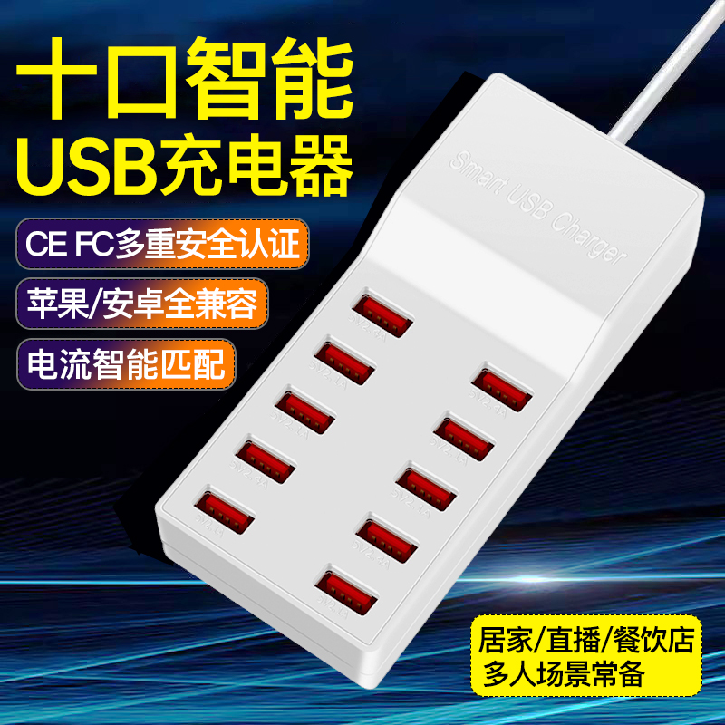 usb多口充电器苹果华为10口快充