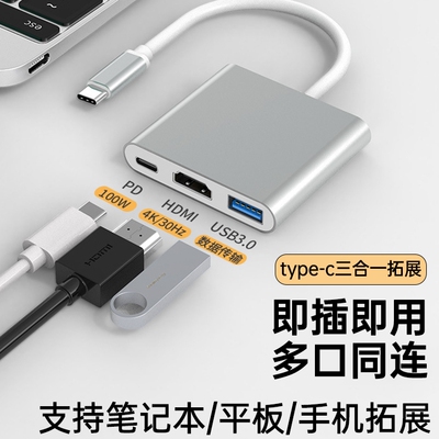 typec转hdmiusb扩展坞高清拓展