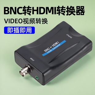 BNC转HDMI转换器监控录像机摄像头Q9头视频信号转高清显示器电视