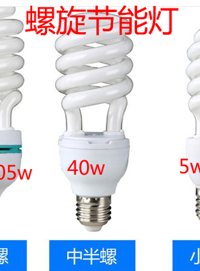 节能灯泡螺旋正品包邮5w9w11w20w105wE27螺口白光黄光超亮家用