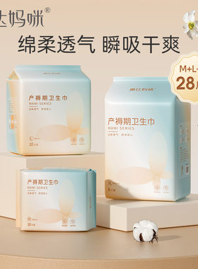 琳达妈咪产褥期产后产妇卫生巾棉柔孕产妇月子用品L号10片/包