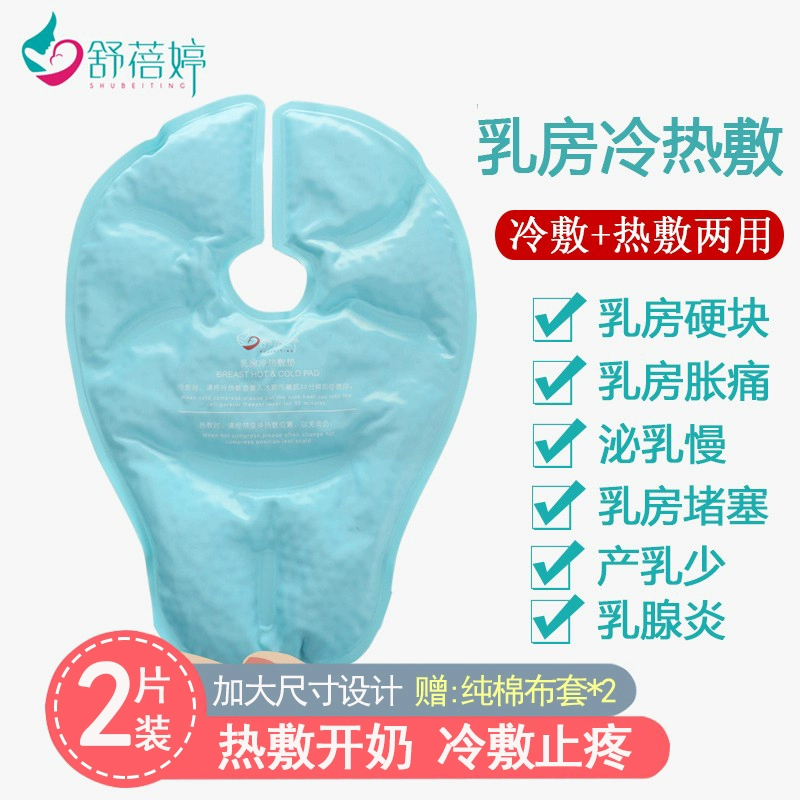 乳房冷热敷垫通奶神器堵奶疏通胸部热敷袋乳腺疏通硬块涨奶通乳贴