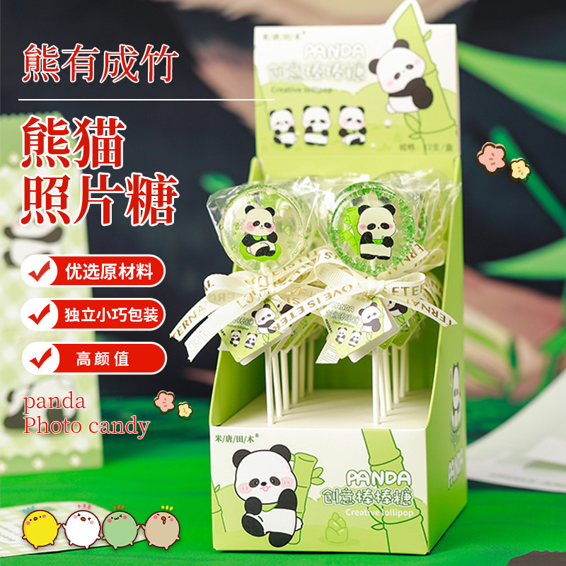 创意网红国宝熊猫照片糖 可爱卡通造型熊有成竹高颜值棒棒糖零食