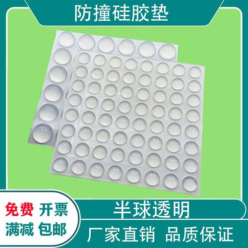 半球透明硅橡胶自粘白色防滑减震球面垫底座橱柜门窗消音背带胶垫