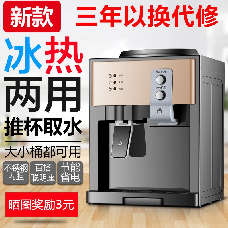 新款台式饮水机制冷制热小型迷你饮水机