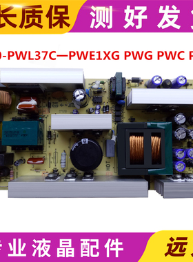 TCL电源板 40-0P 1P 2P 6PL37C-PWE1XG/PWF1XG/PWG1XG PWL37C-PWE