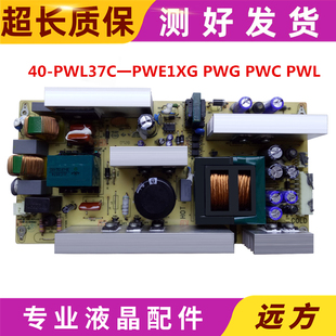 PWE1XG PWE PWL37C PWG1XG PWF1XG 6PL37C TCL电源板