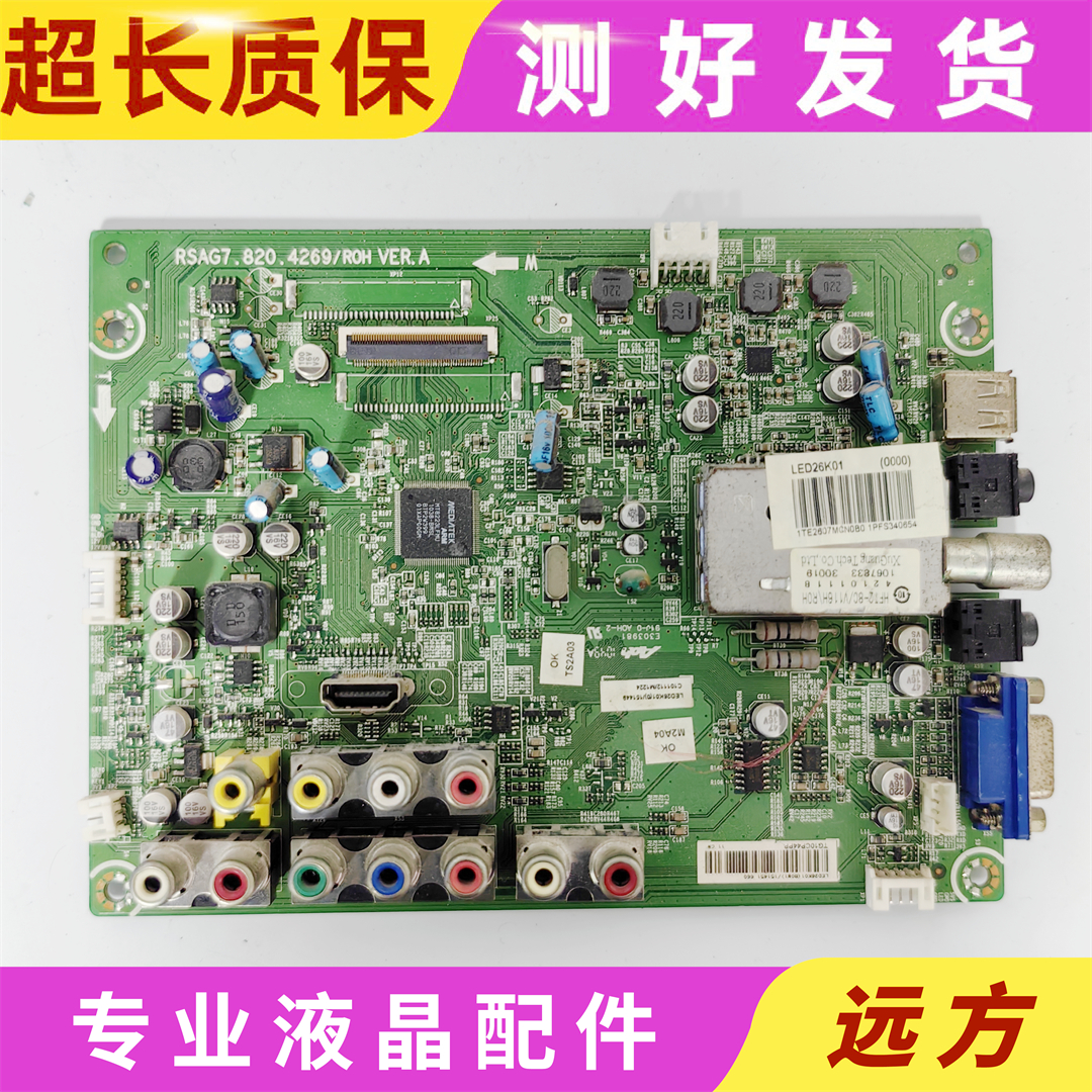 原装海信RSAG7.820.4269主板