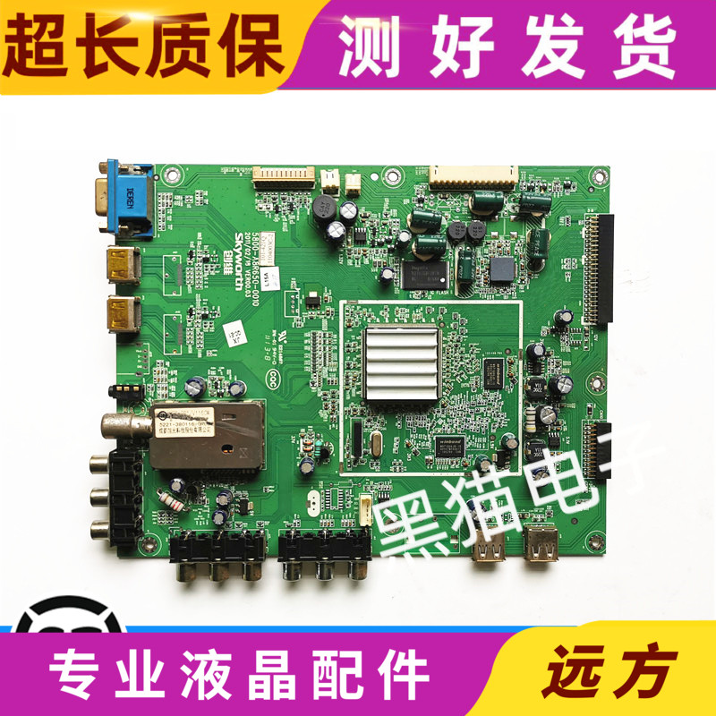创维42/46/55E60HR/E6BRN主板5800-A8R650-0020/0010/0000奇美屏