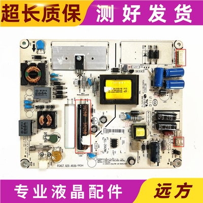 原装海信RSAG7.820.4936电源板
