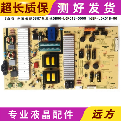 原装创维58H7电视电源板L6K018