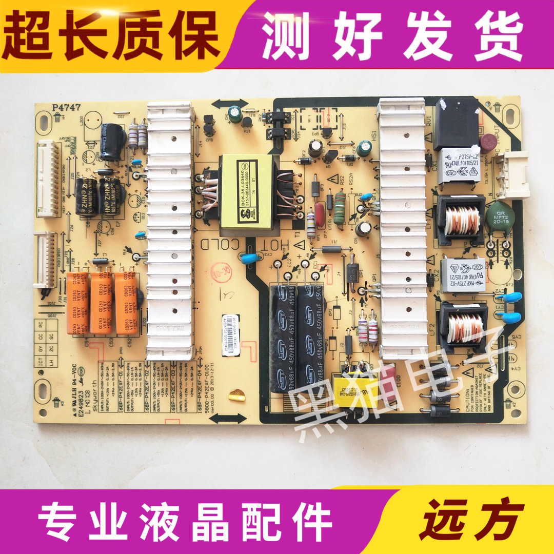 创维42E5DHR/42E7BRE/E660E电源168P-P42EXF-01 5800-P42EXF-0100