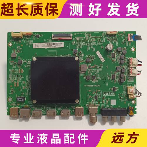 原装TCL 82P9 主板40-M96523-MAD2HG 配屏 LVU820NDLL