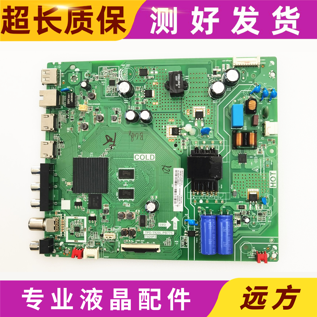 原装TCLTPD.T920L.PB775主板