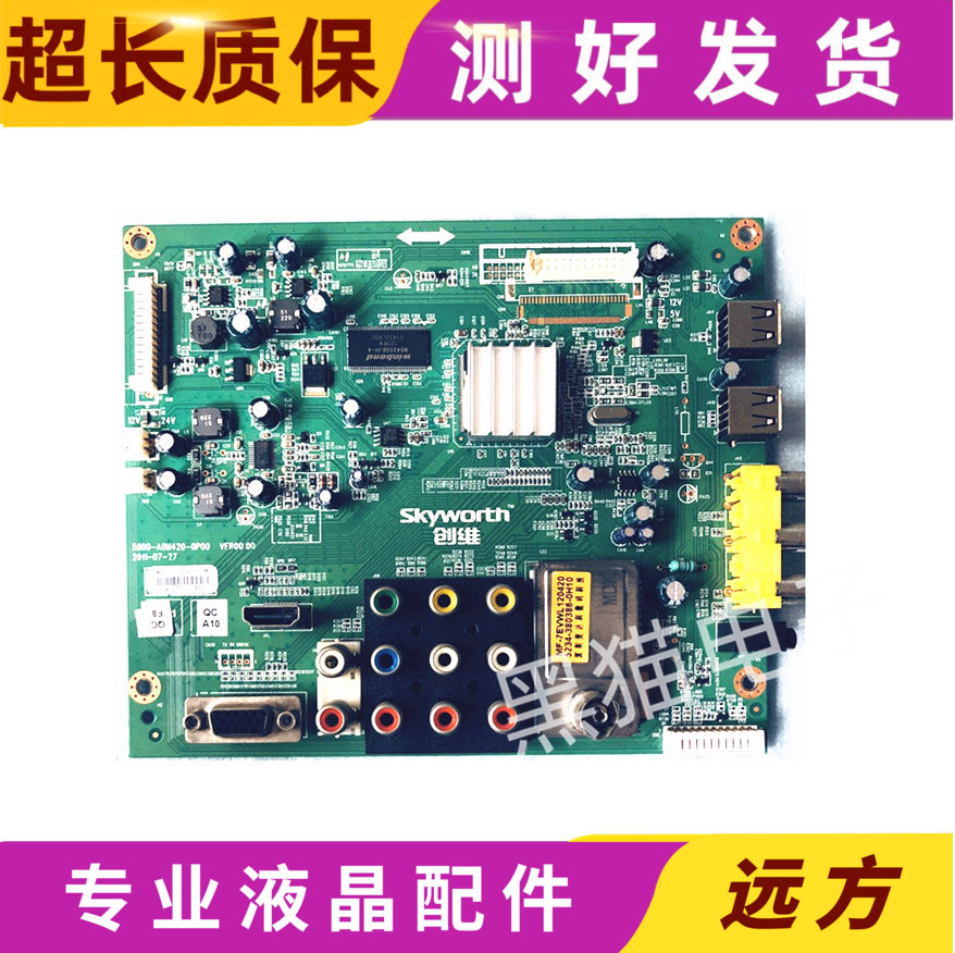 原装创维26E61HE/26E30SW主板5800-A8M420-0P00屏SEL260V6/HT260