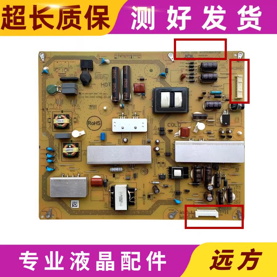 夏普RUNTKB084WJQZ电源板
