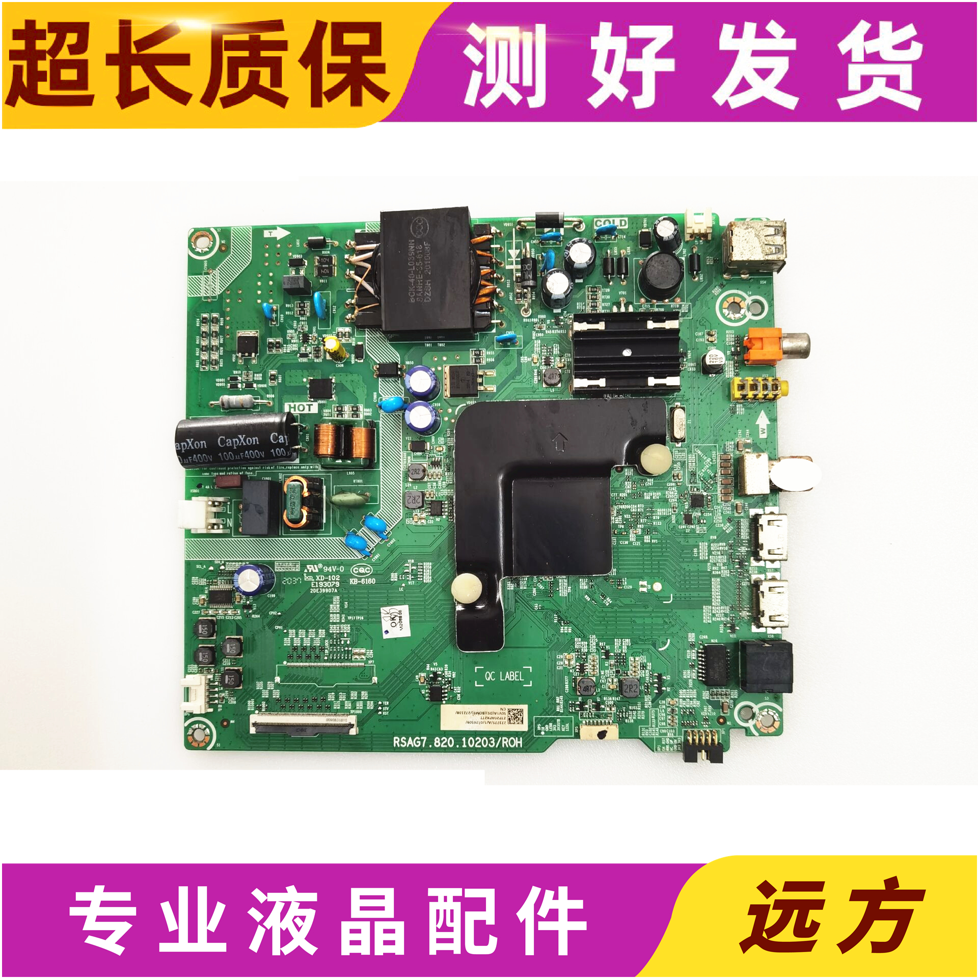 海信50V1A主板RSAG7.820.10203