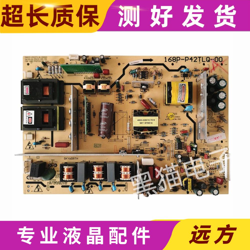 创维电源板5800-P42TLQ-
