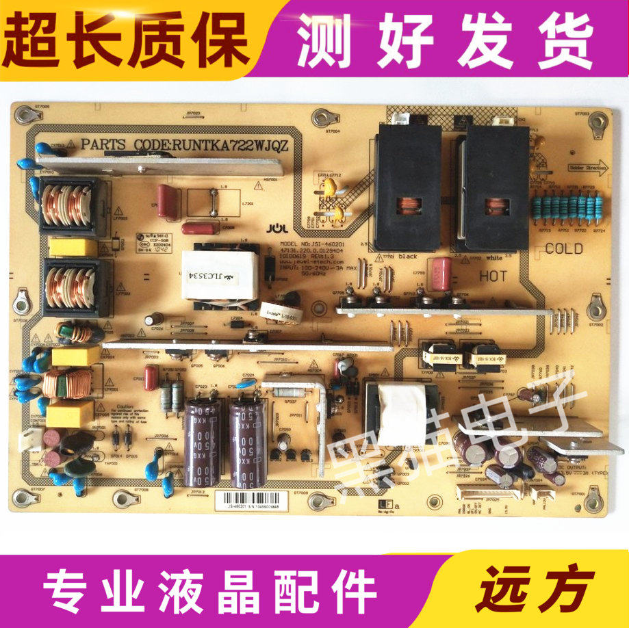 夏普LCD-46G120A 46N120A电源板JSI-460201 RUNTKA722WJQZ 测好