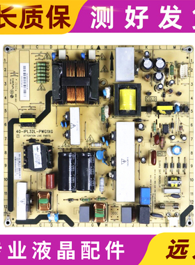 原装TCL液晶C37E320B飞利浦32PFL5409/93电源板40-IPL32L-PWG1XG