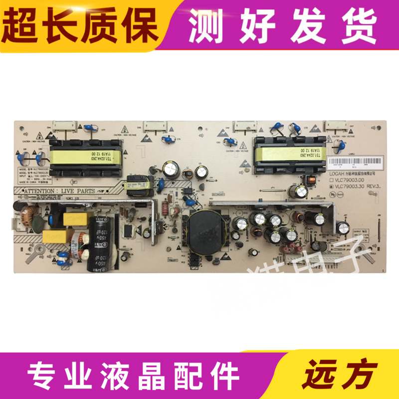 电源板VLC79003.00VLC79003.30