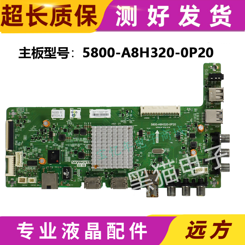 原装创维55E3500 55X5主板5800-A8H320-0P20屏SDL550FY(CD0-808)