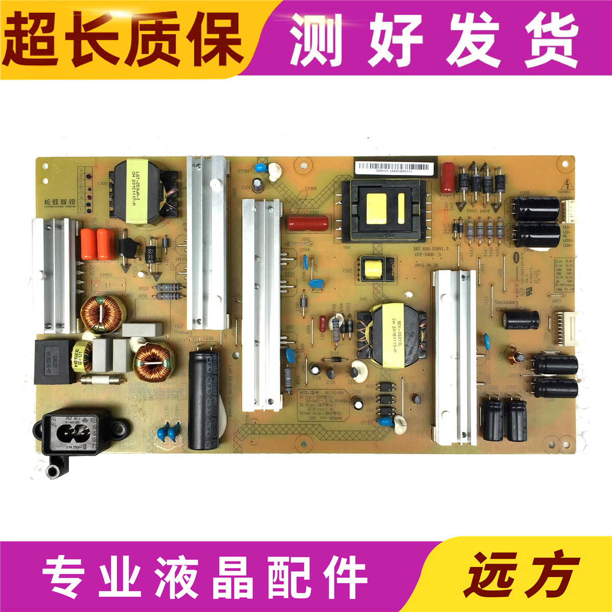 原装长虹55G3 55Q2N 50Q2 50G3电源板HSL75D-2SA XR7.820.529V1.2