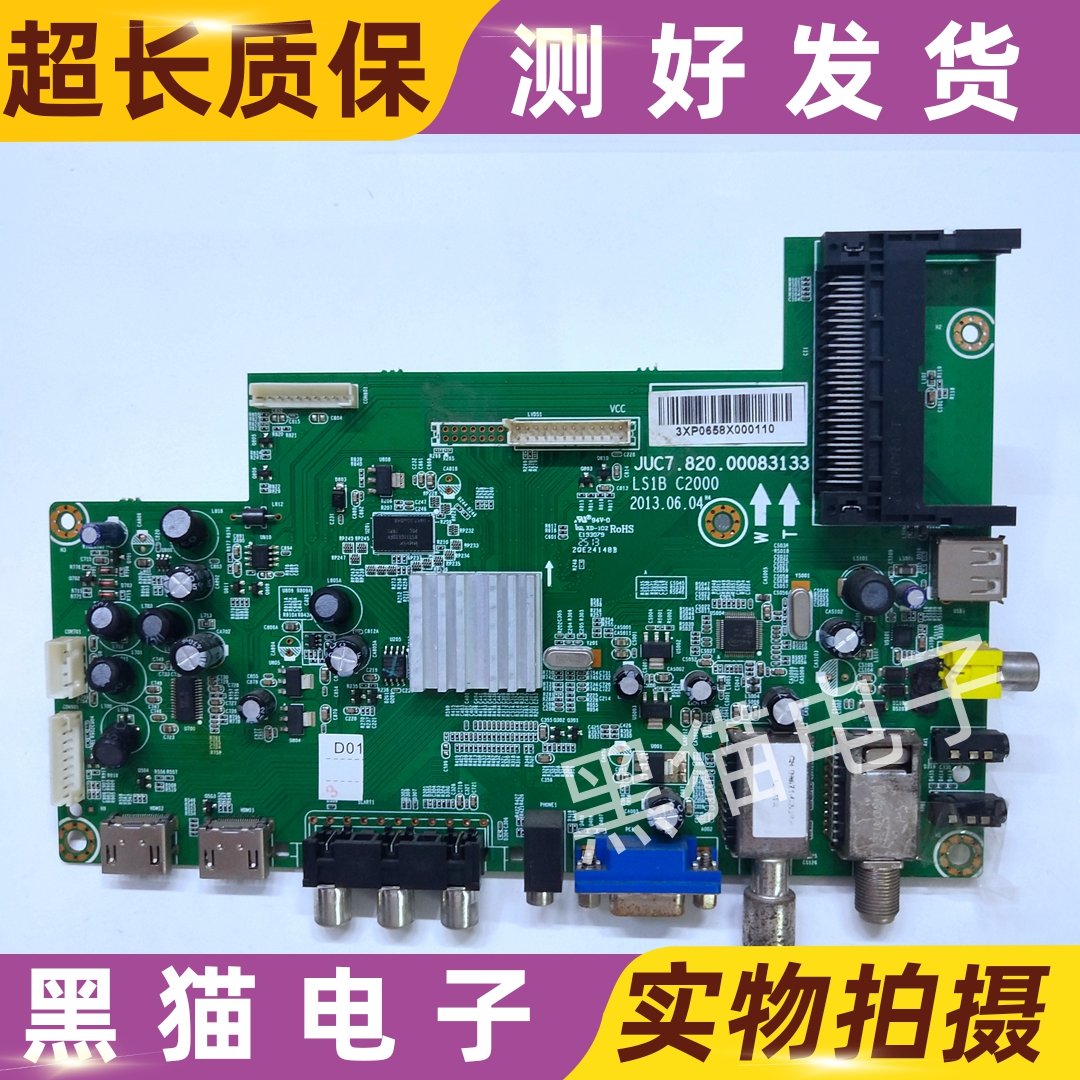原装 长虹32寸 液晶电视主板JUC7.820.00083133 配屏M320X12-E8-A