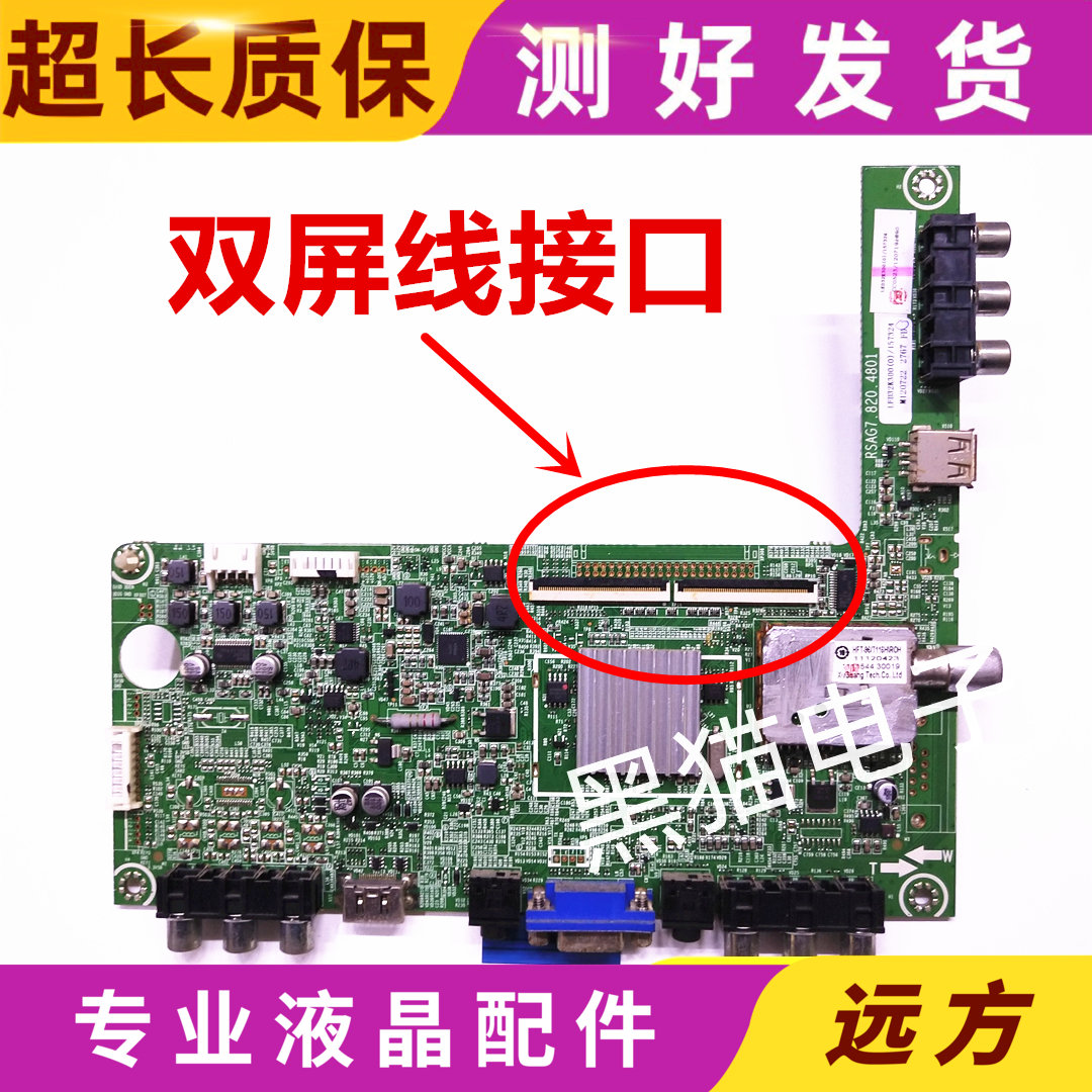 海信LED32/42主板RSAG7.820.4801