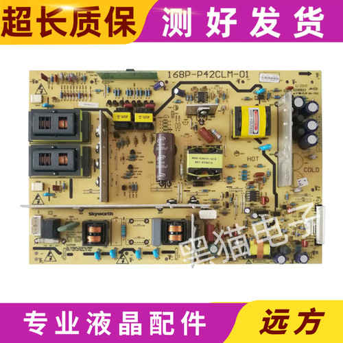 原装 创维42K08RD 电源板168P-P42CLM-01 5800-P42ALM-0040