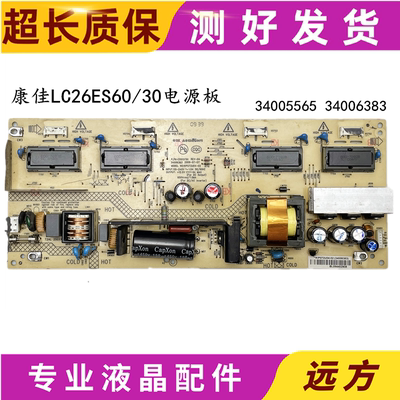 原装康佳LC26ES60/30电源板