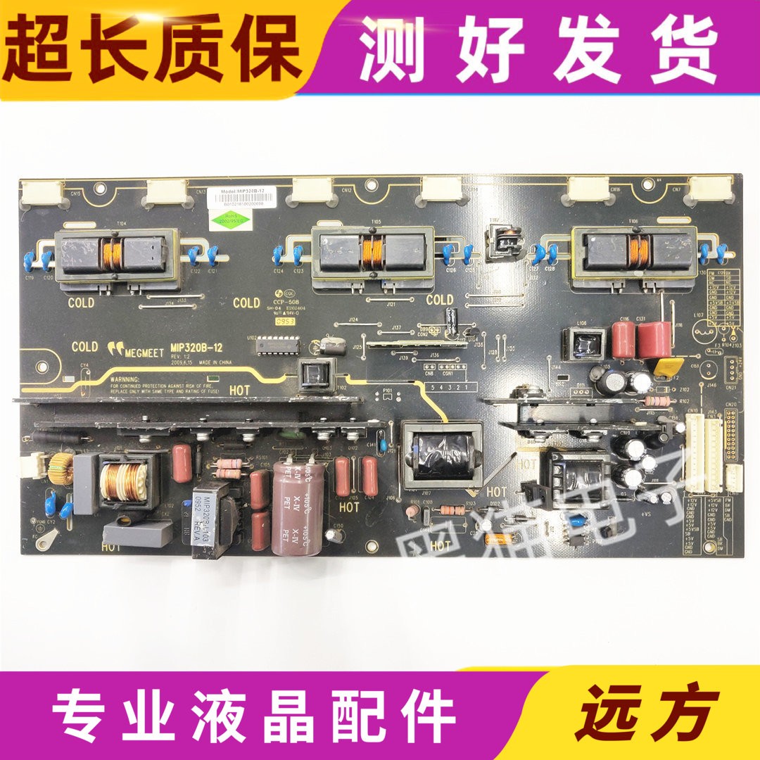 原装MIP320B麦格米特32寸