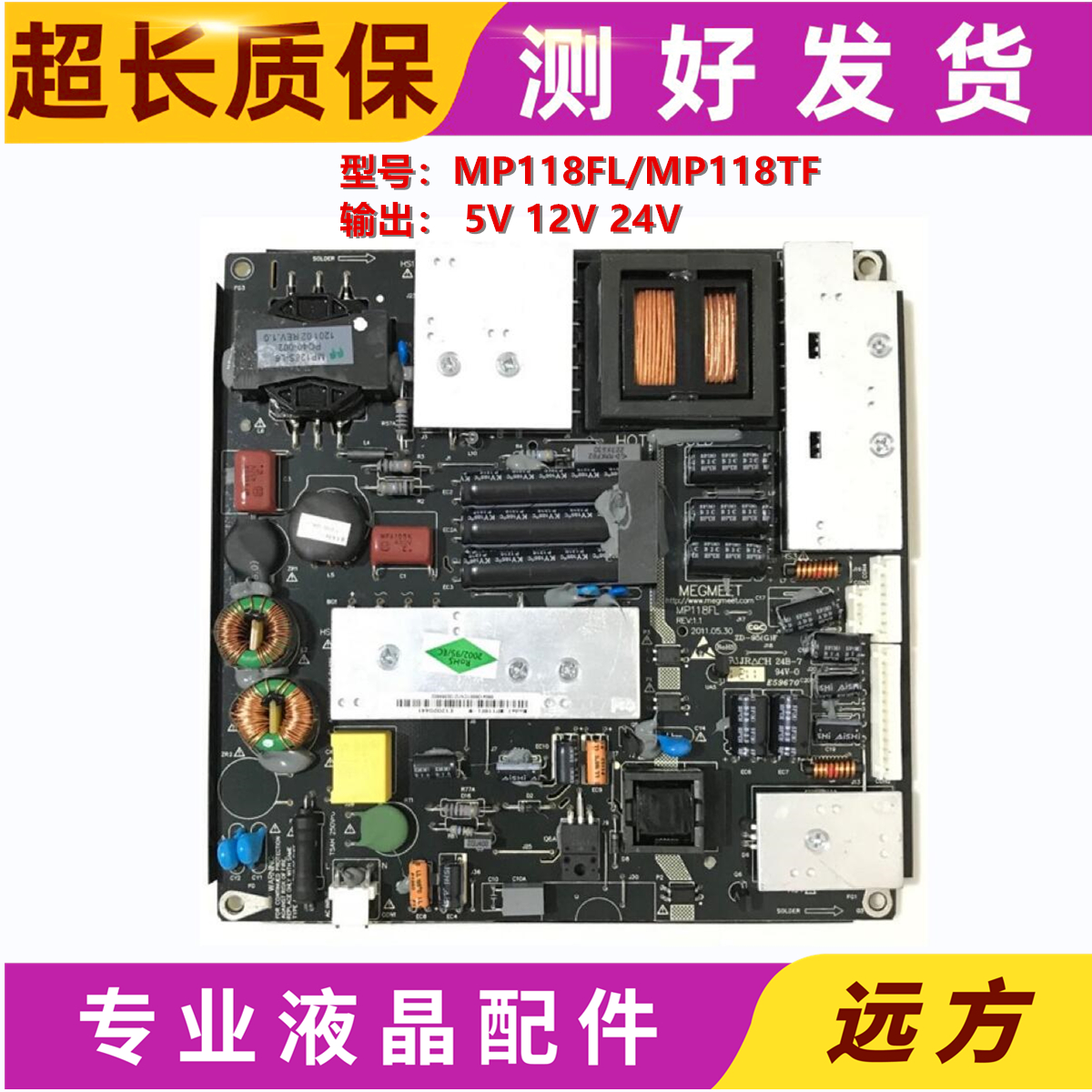 原装42-47寸megmeet麦格电源板