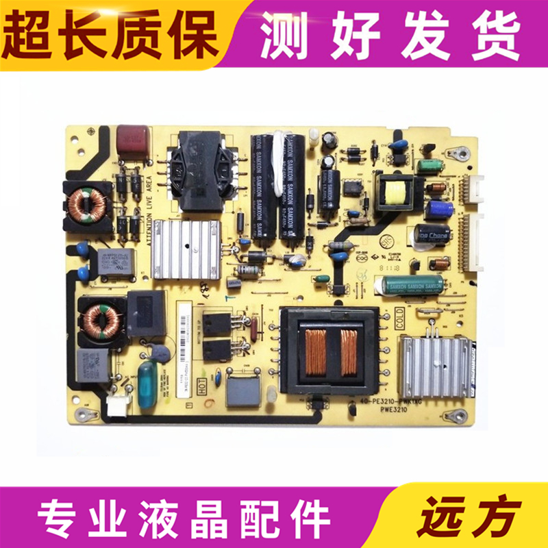 TCL L50E5500A/L32E5200BE 电源板40-PE3210-PWJ1XG PWE3210