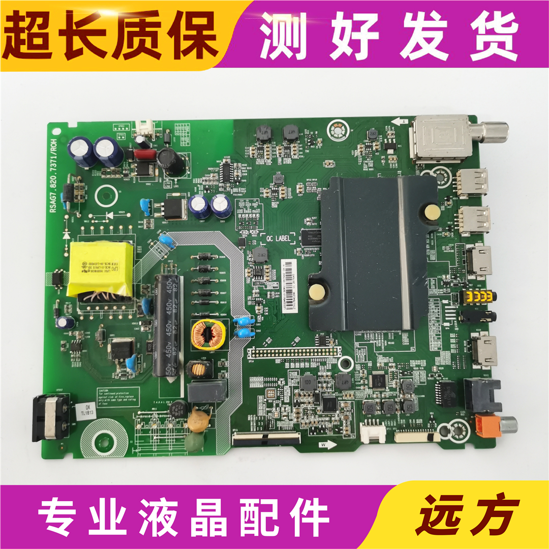 原海信LED32M5010 B0M1 207642主板RSAG7.820.7371屏HD315N2