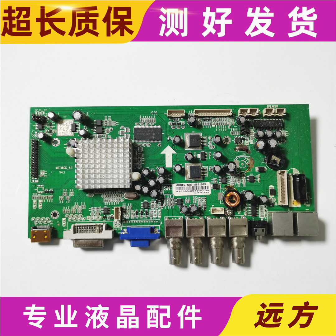 原装26-55寸监控拼接屏主板 MST16GK-4.1 V4.1