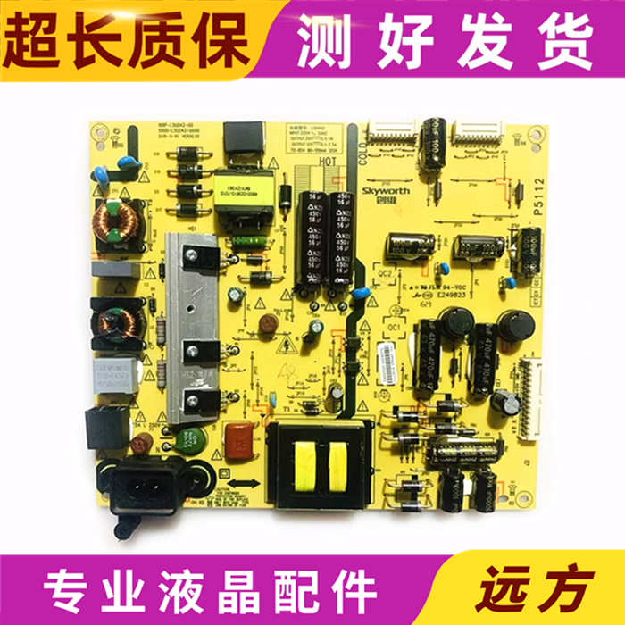 原装创维168P-L5U042-00电源板