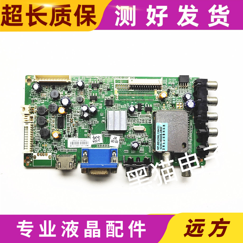 创维主板5800-A8M030-0P10