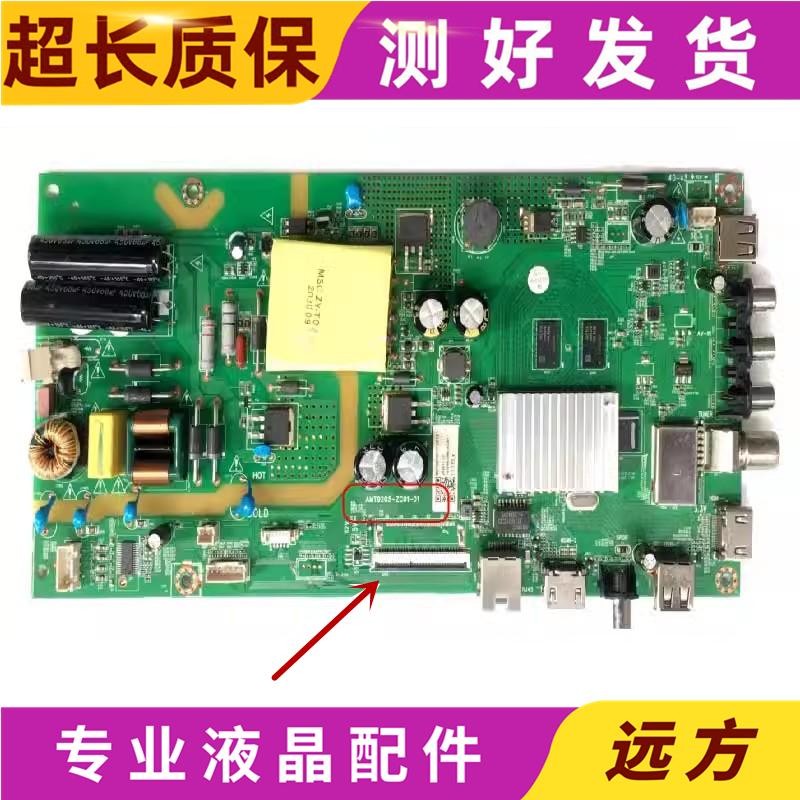 原装风行Z420C2111液晶主板AMT9205-ZC01-01屏JE415D3HA0L电路板