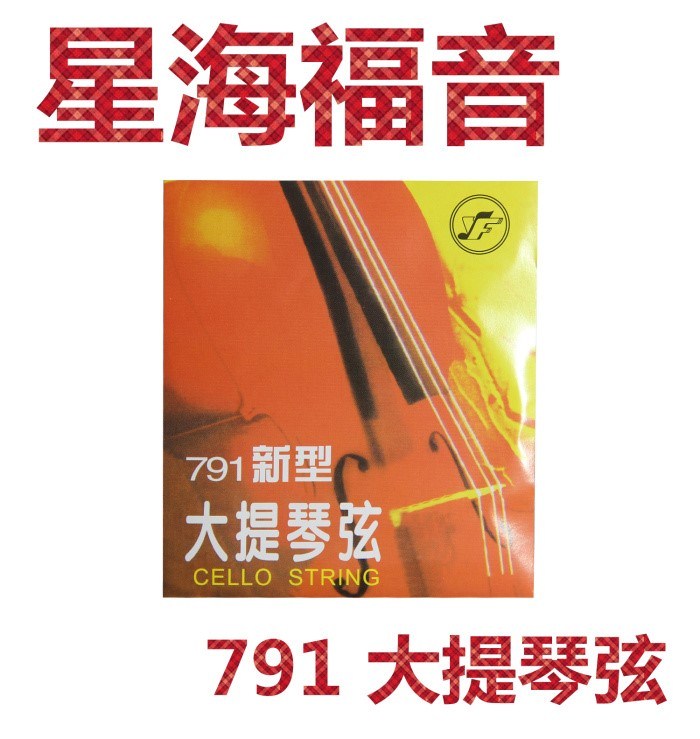 * ÐǺ£¸£ÒôÅÆ 791´óÌáÇÙÏÒ 2016 A/D/G/C/Ì×ÏÒ ÔÐǺ£ÅÆÇÙÏÒ