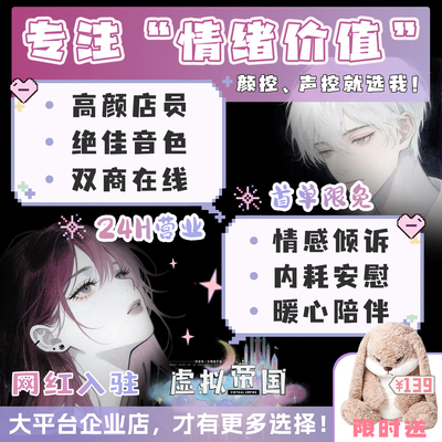 树洞聊天搭子连麦语音唠嗑配聊情感分析职场生活倾诉安慰叫醒服务