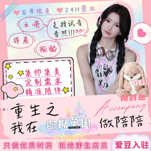 树洞聊天搭子连麦视频陪伴倾听解压语音情感倾诉解忧倾泻游戏陪玩