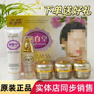 靓白堂透白养颜五件套盒黄黑皮暗沉肤色不匀斑点痘印精华正品姿颜