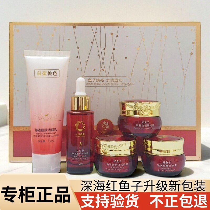 深海红鱼子精华液日晚霜护肤品隔离霜洁面乳朵蜜桃色水光修颜套