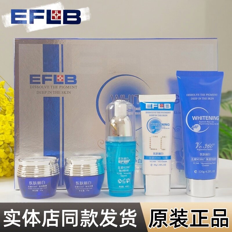 EFLB医肤丽白左旋VC360度五件套V姿祛黄改善暗沉退黑滋润护肤正品