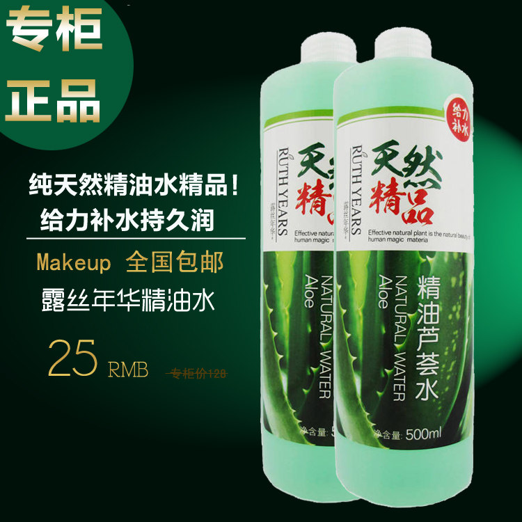 正品露丝年华精油黄瓜水丝瓜水苦瓜水芦荟水原液补水保湿化妆品
