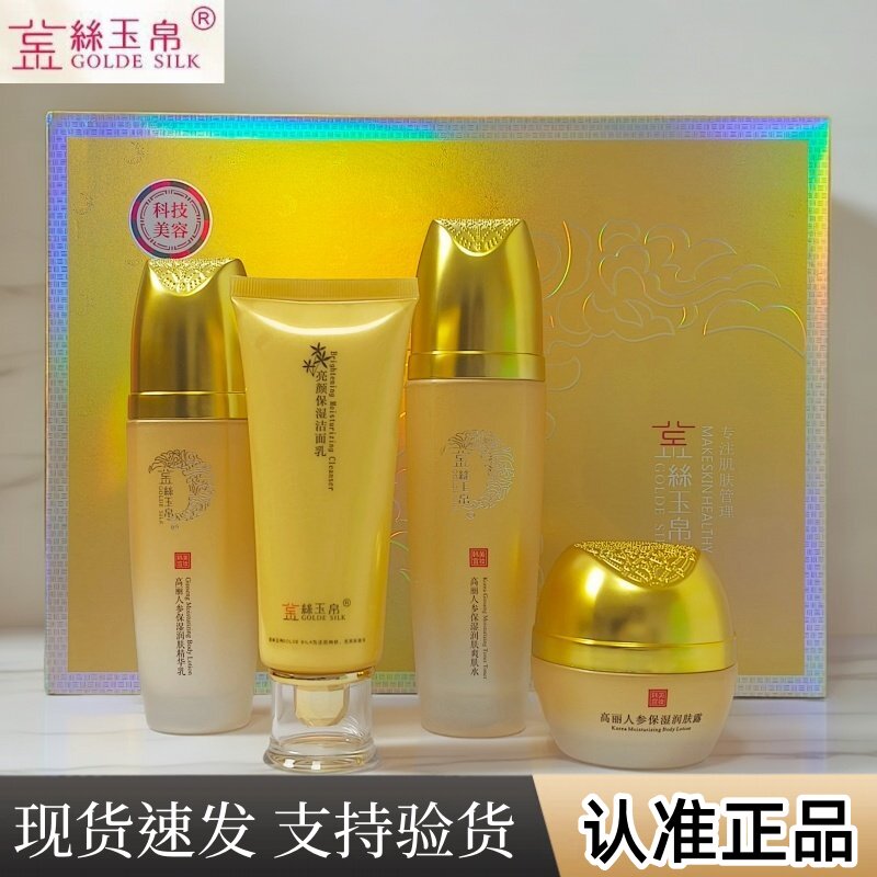 金丝玉帛高丽人参水乳面霜洁面高保湿强维稳水润亮干皮油皮混合性